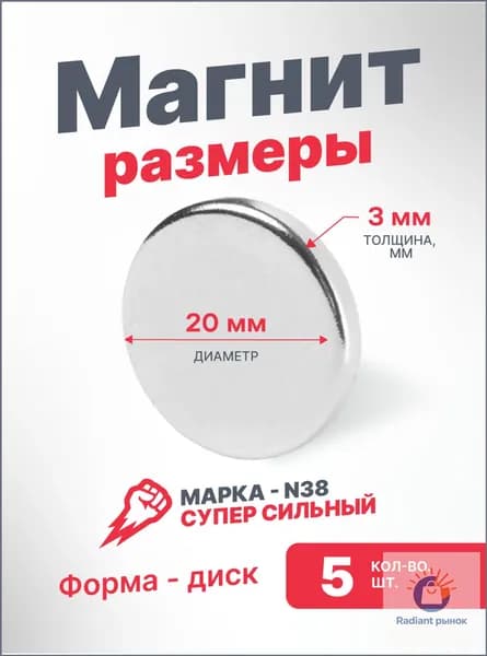 Магнит 20х3 мм диск, магнит для доски и для творчества, мебельный комплект 5 шт
