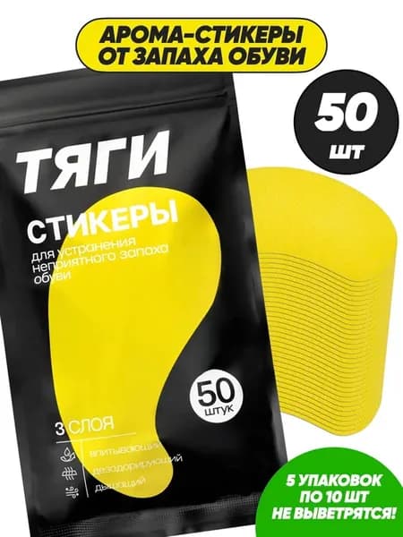 Дезодорант для обуви ТЯГИ, 50 шт