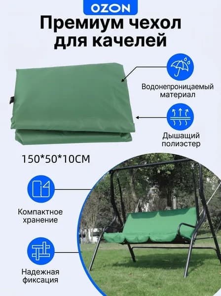 Чехол для бескаркасной мебели,зеленый