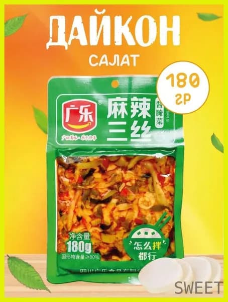 Китайский салат из дайкона с чесноком, перцем и имбирем 180 грамм