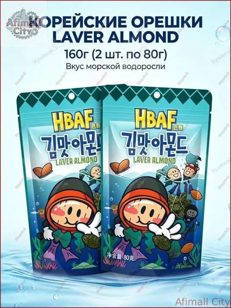 Новинка!Миндаль HBAF со вкусом морской капусты, 80 г. 2 упаковки