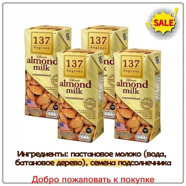 Растительный напиток 180ml*4