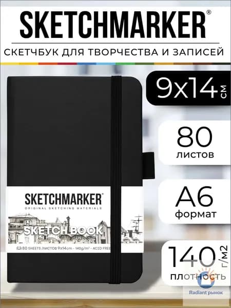Скетчбук A6, листов: 80