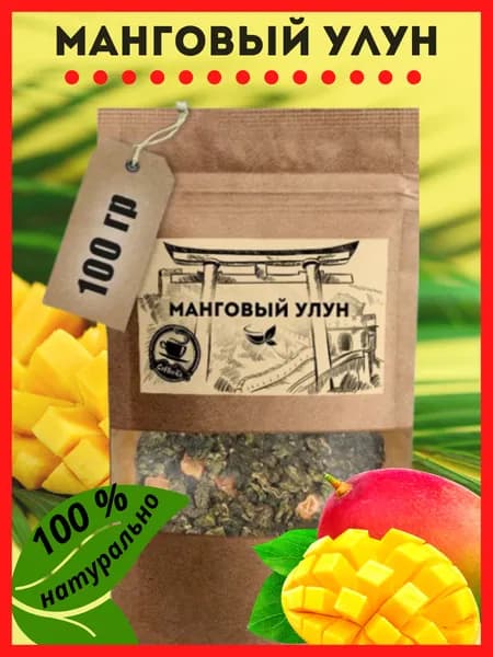 Чай МАНГОВЫЙ Улун Фруктовый Листовой Зеленый (Mango oolong) с кусочками фруктов, 100 г