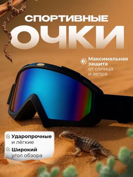 ZhiDaKi Маска горнолыжная