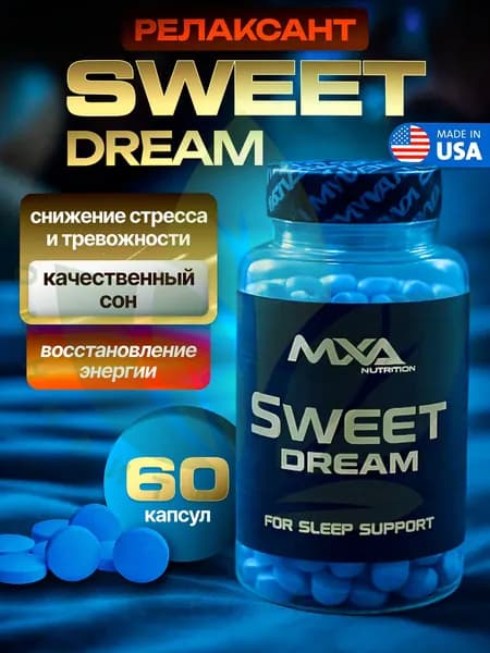 Предсонник MXA Nutrition Sweet Dream 60 таблеток, средство от стресса, комплекс аминокислотный для сна и восстановления