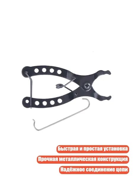 Быстросъёмная втулка для велосипедной цепи, Волшебный Вычет Сингла - Инструмент "Волшебная пряжка"
