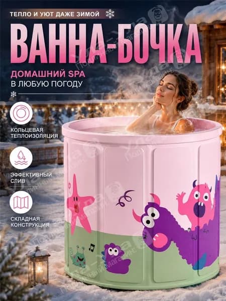 Ванна-бочка складная уличная для дачи, домашний спа комплекс с теплоизоляцией и системой слива, обеспечивает тепло и комфорт отдыха в любую погоду зимой и летом
