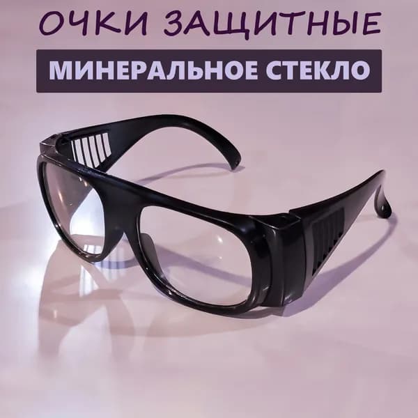 Очки защитные, цвет: Прозрачный, 1 шт.
