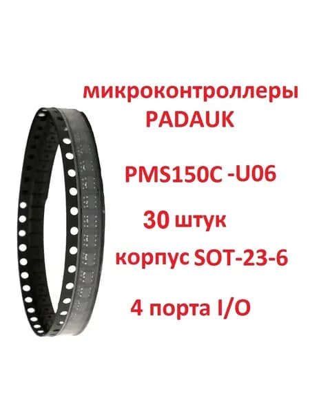 30 шт.микроконтроллеров PADAUK PMS150C-U06