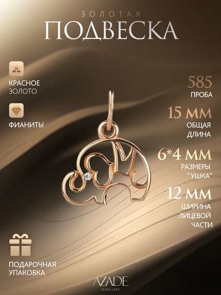 Azade Подвеска Золото красное 585 пробы