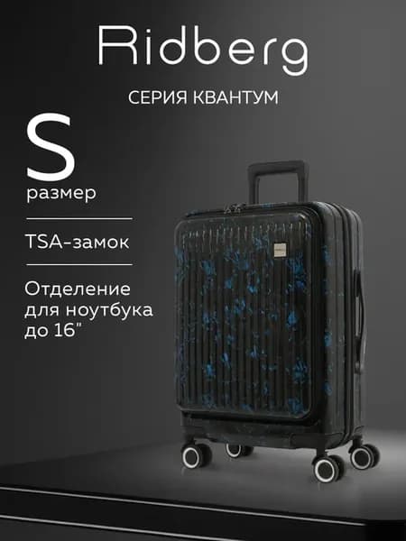 Чемодан Quantum размер S
