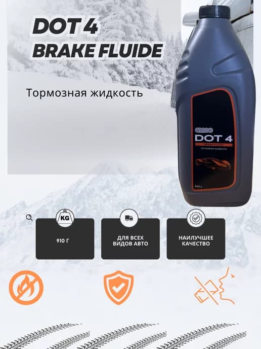 Тормозная жидкость DOT-4 910г