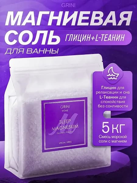 Магниевая соль для ванн с глицином и L‑теанином, для сна и р…
