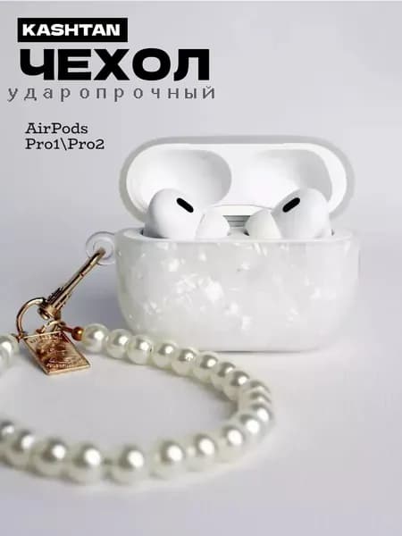 Красивый силиконовый чехол для AirPods Pro 2