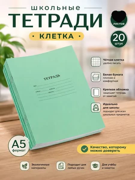 Тетрадь, 20 шт., листов: 12