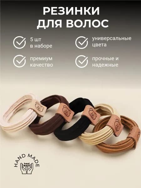 Резинка для волос 5 шт.
