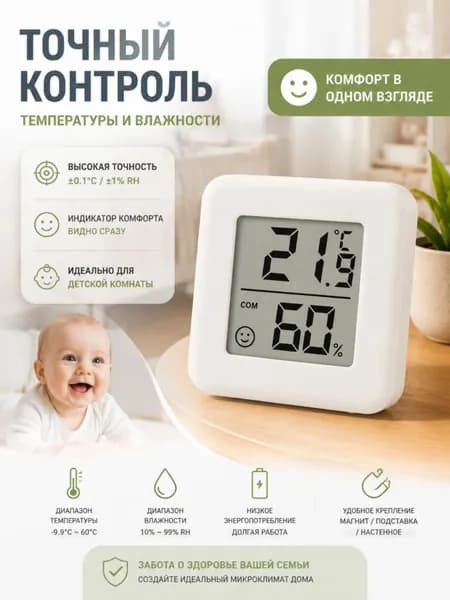 Цифровой термометр и гигрометр для дома, точный измеритель температуры и влажности