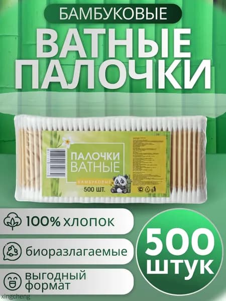 Ватные палочки, 500 шт.