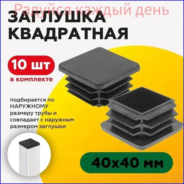 Заглушка для столба