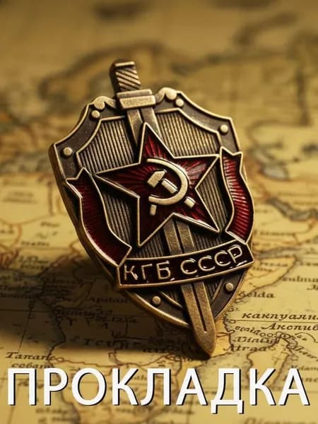 Значок КГБ СССР Сувенир CCCP Молот Красной Звезды - копия
