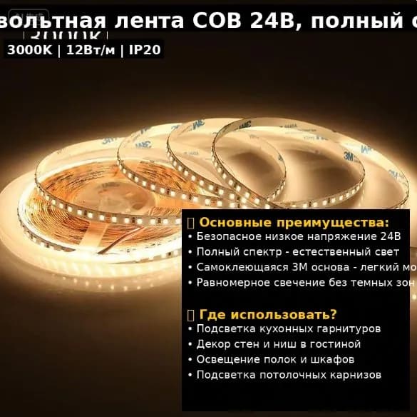 Светодиодная лента 12 Вт, Теплый белый
