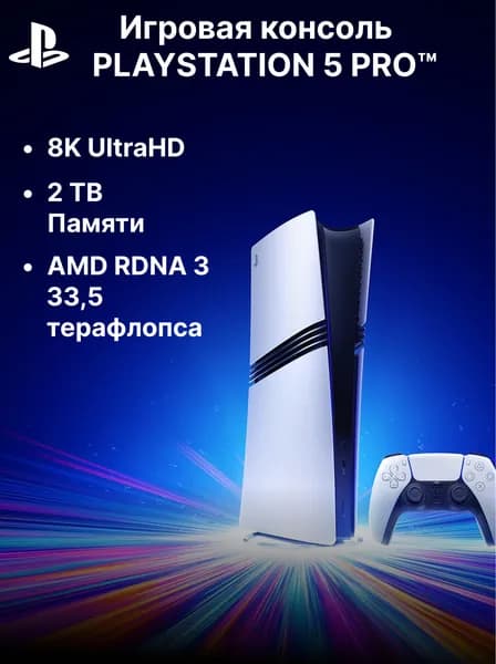 Игровая консоль Sony PlayStation 5 Pro (CFI-7121), 2ТБ, без дисковода, белый