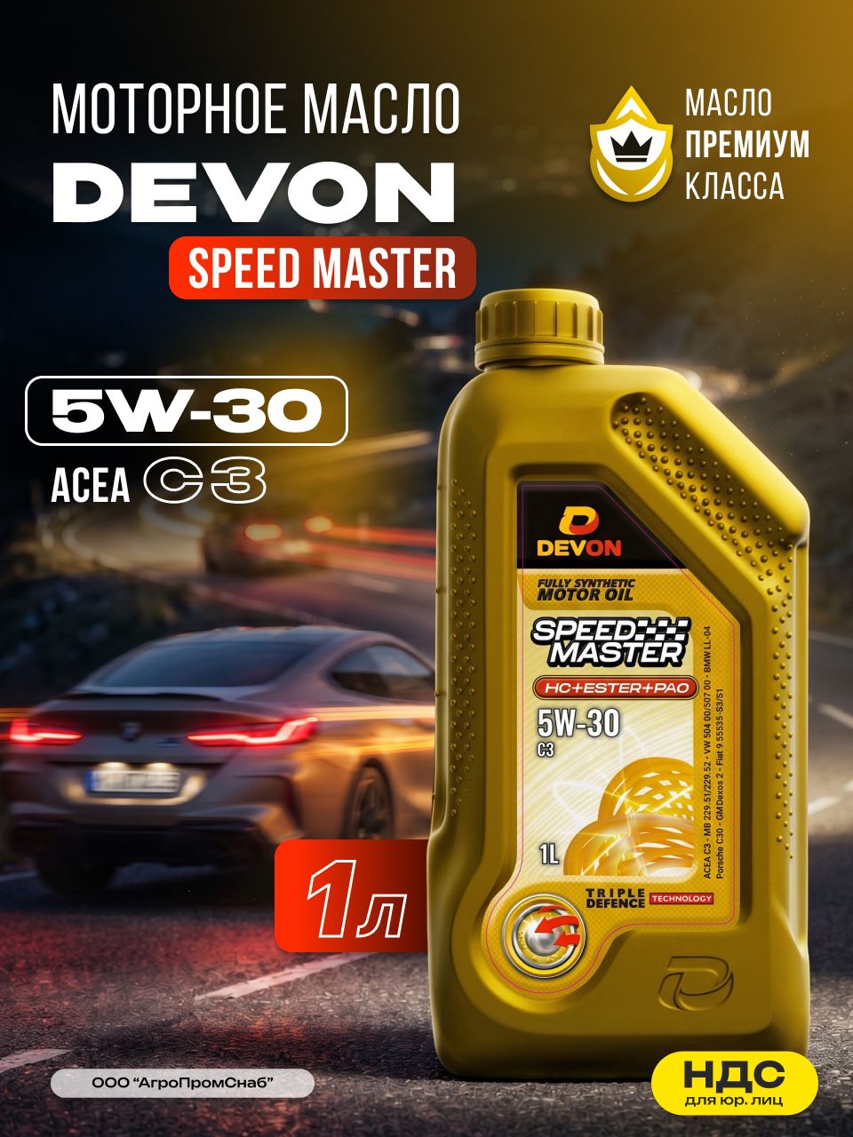 Devon 5W-30 Масло моторное, Синтетическое, 1 л