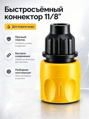 Универсальный быстроразъемный соединитель для трубок 8/11 мм, подходит для садовых шлангов и моек высокого давления, пластиковый соединитель, прямой, 2 шт.