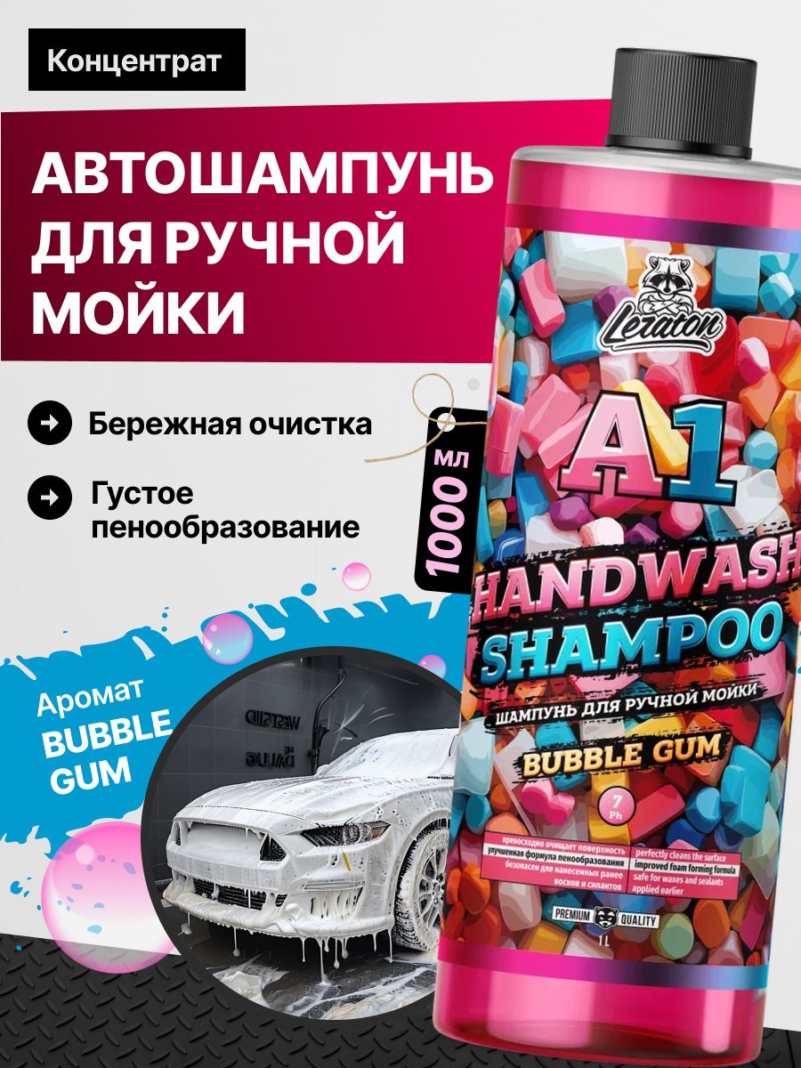 A1 Шампунь для ручной мойки 1л