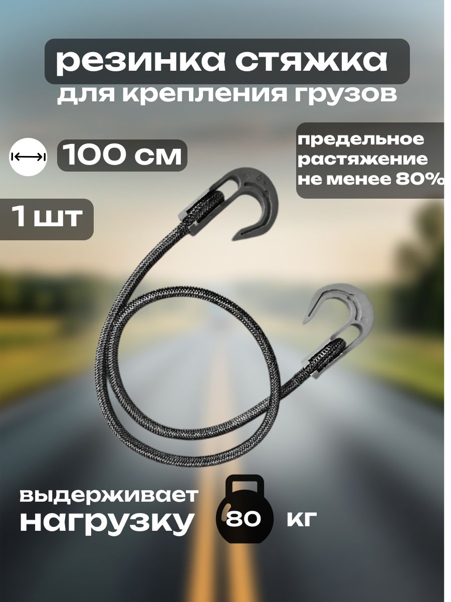 БУДЬ НАСТОЯЩИМ Фиксатор багажный, 1.001 м, 1 шт.