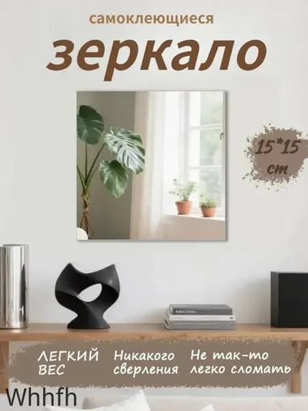 Зеркало гримерное "Зеркало для макияжа", 15 см х 15 см, 1 шт