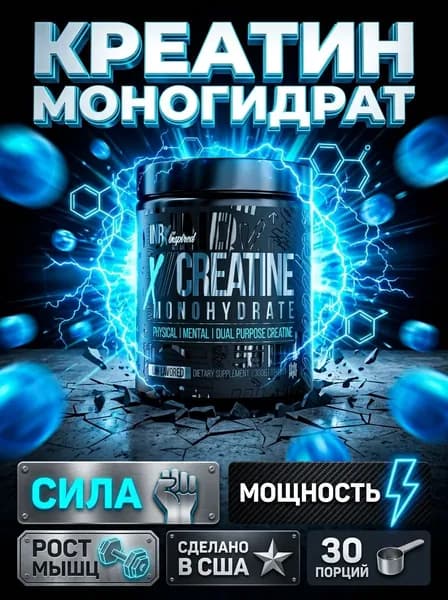 Inspired Nutraceuticals INRx Creatine Monohydrate микронизированный креатин моногидрат, для силы, массы и восстановления
