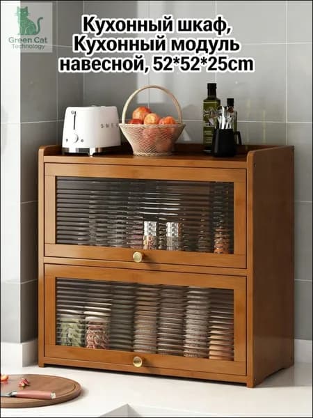 Кухонный модуль навесной 52х25х52 см