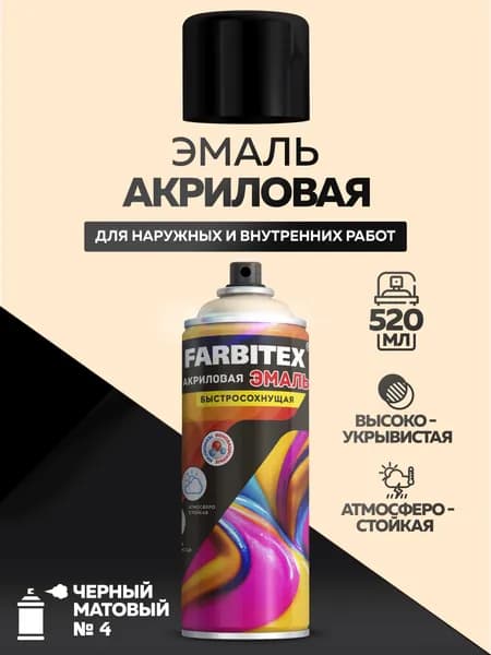 Аэрозольная краска FARBITEX акриловая универсальная быстросохнущая атмосферостойкая 0,52 л черная матовая