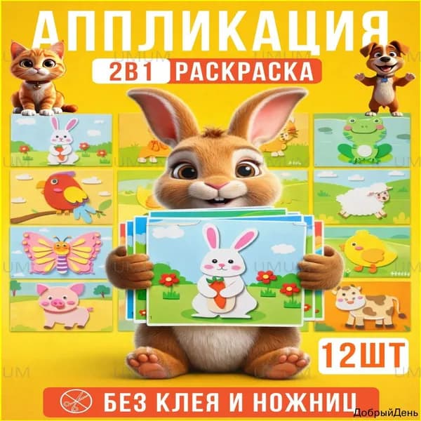 Набор для скрапбукинга, аппликаций