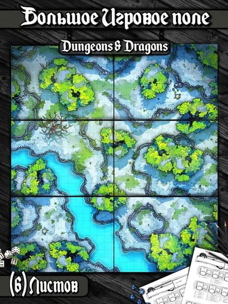 Большое игровое поле, Зимний лес днд (Тайлы) для DnD Dungeons & Dragons, Формат А4 Игровые карты ДнД, Большая карта