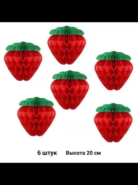 Декор сотовые шары Клубника 6 шт