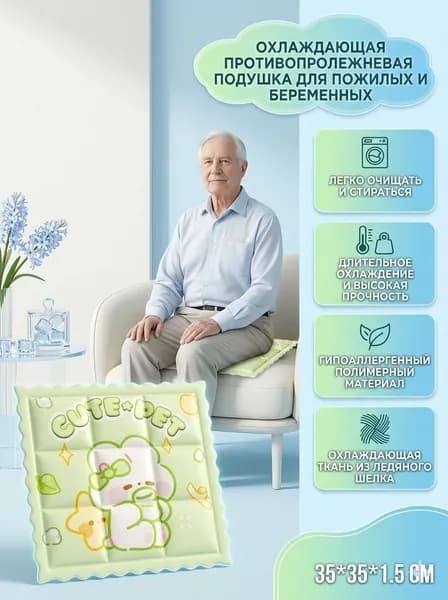 Противопролежневый матрас для лежачих больных матрас противопролежневый охлаждающий с гелем
