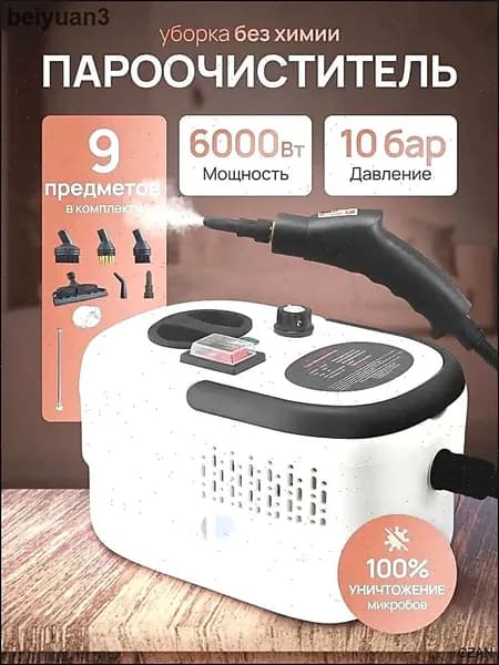 Пароочиститель qxj-001 6000 Вт, насадки - 9 шт