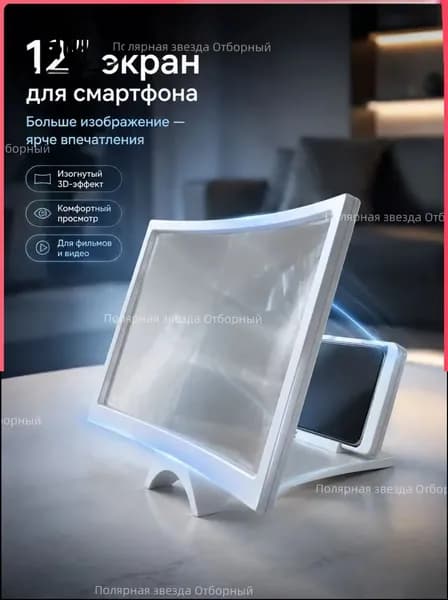 14-дюймовый изогнутый экранный увеличитель для смартфонов, складной держатель с 3D HD