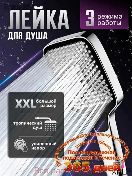 Лейка премиум, душа
