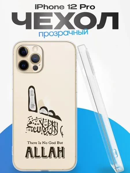 Чехол на iPhone 12 Pro с принтом Ислам
