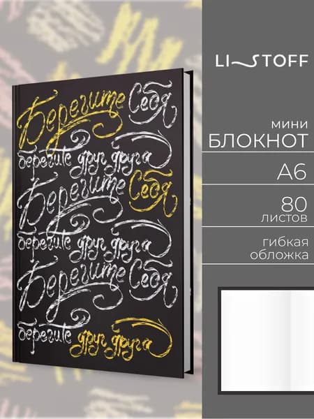 Блокнот A6 (14,7х11 см) Listoff, 80 листов в клетку; записная книжка в гибкой обложке