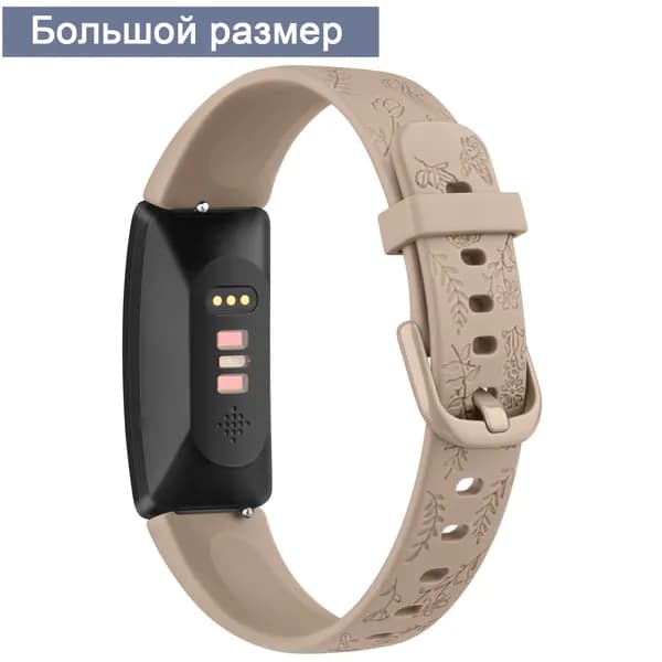 Гравированная TPU ремешок для Fitbit Inspire 1 2 3, спортивный браслет для Fitbit Inspire HR, большой размер молочный чай