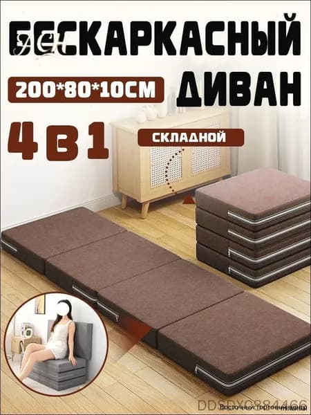 Бескаркасный диван Матрас, Хлопок, Размер XXL,коричневый