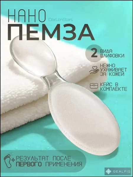 Пемза нано пилка для пяток и ног Профессиональная,скребок для пяток
