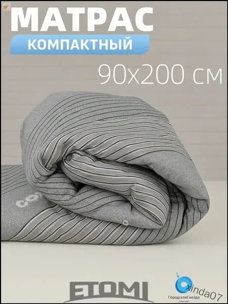 Матрас, Беспружинный, 90х200 см