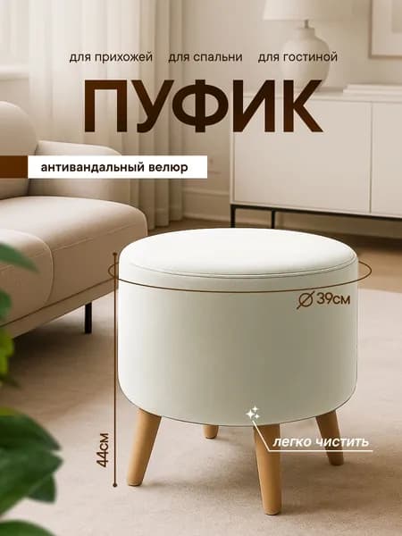 Пуфик для прихожей и спальни для туалетного столика