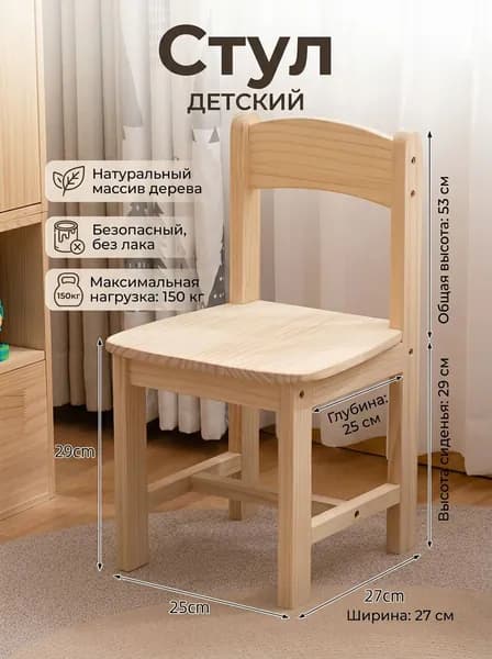 Стул, 1 шт.